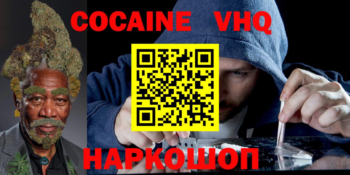 Cocaine 99% Евпатория