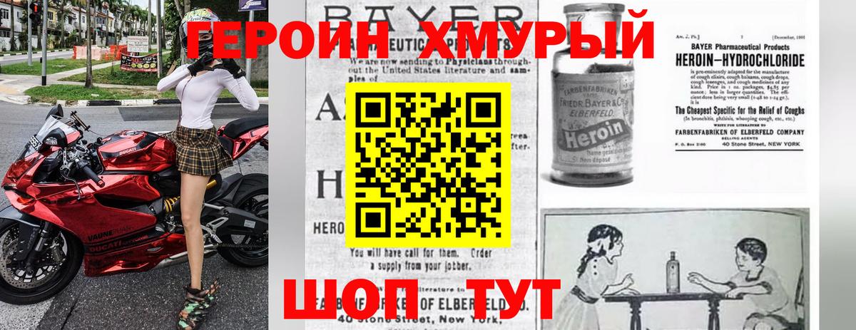 ГЕРОИН VHQ Евпатория