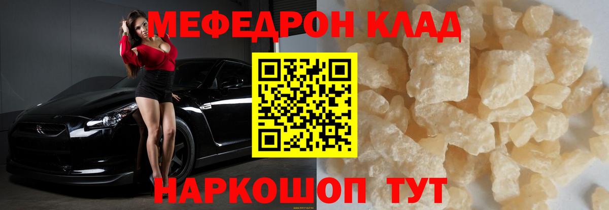 МЯУ-МЯУ мука  Вход с VPN  Мефедрон  Евпатория  Мефедрон mephedrone 