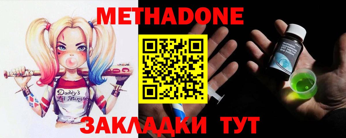 Метадон VHQ  Вход с VPN  Евпатория 