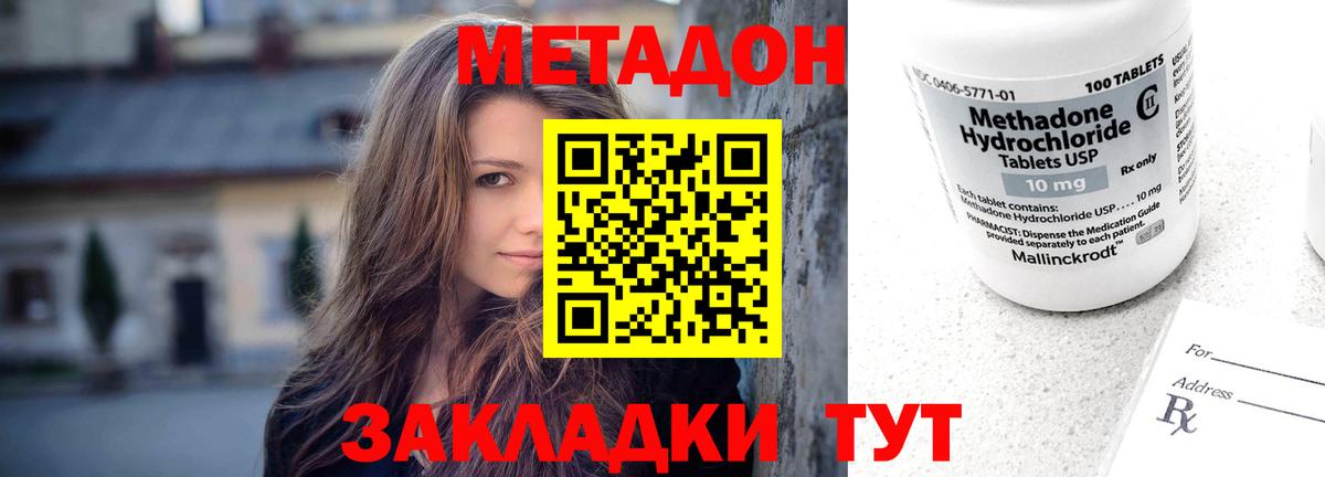 МЕТАДОН кристалл Евпатория