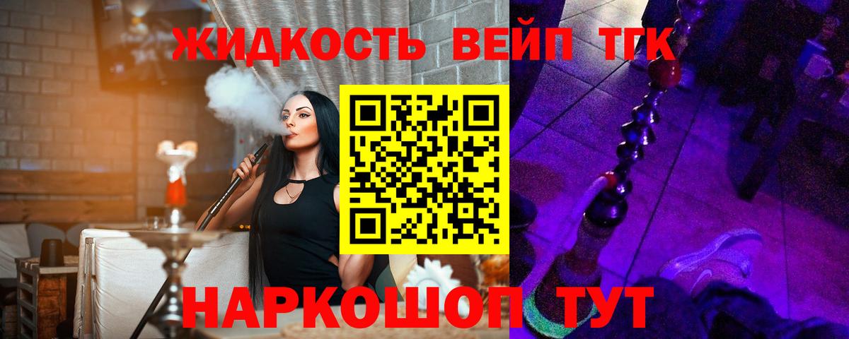 Дистиллят ТГК жижа Евпатория