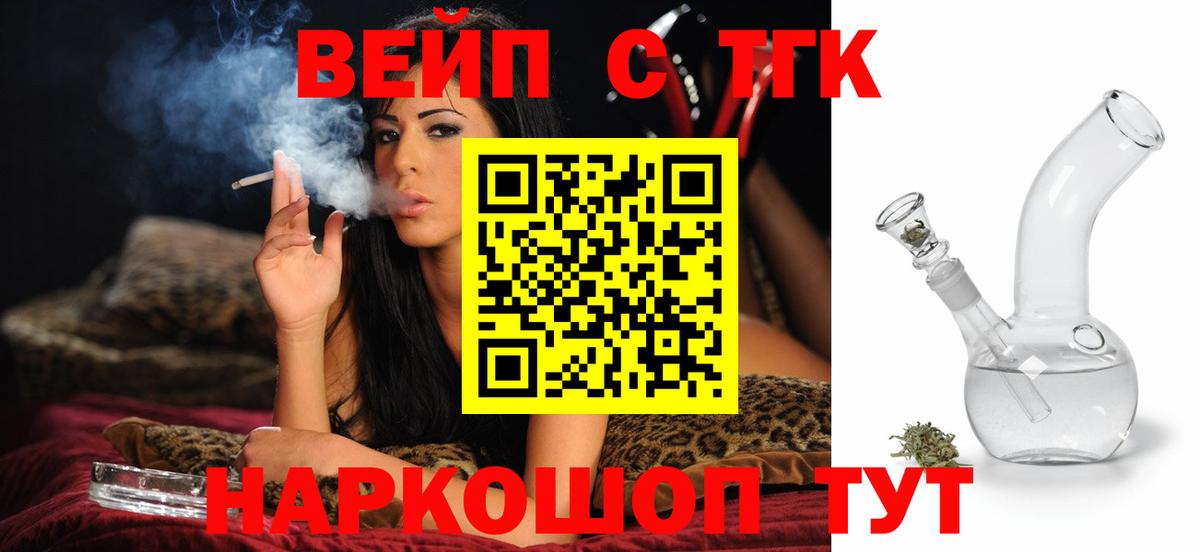 ТГК жижа  Вход с VPN  Дистиллят ТГК вейп  дарнет шоп  Евпатория 